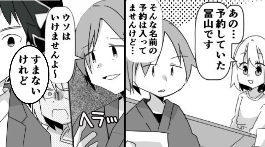 「予約？ウソはいけませんよ～」客をあしらう宿の受付！？だが直後⇒客の質問に「えっと…あの…」硬直したワケ