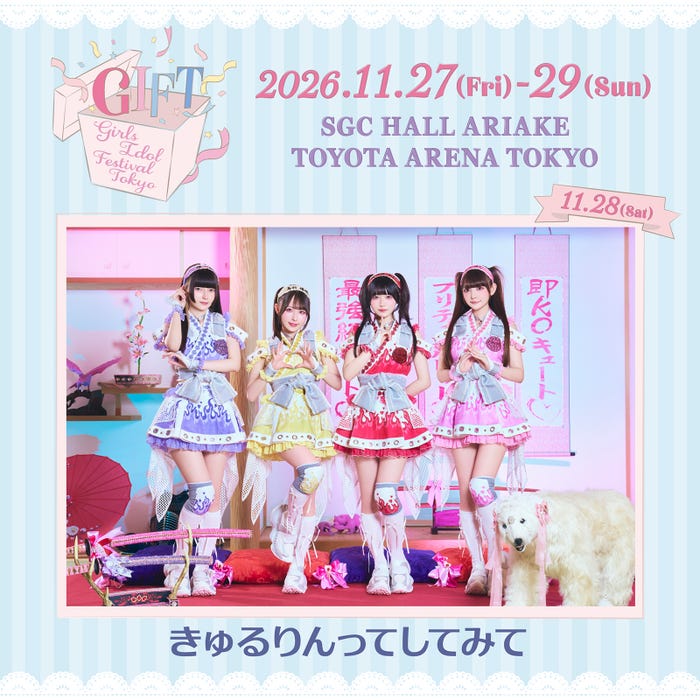 きゅるりんってしてみて(提供写真)