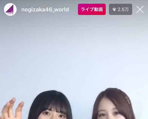 「#乃木坂世界旅 今野さんほっといてよ!」第2回は齋藤飛鳥&星野みなみ スペインからインスタライブ実施