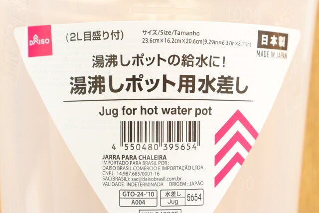 湯沸かしポット用水差し　JANコード