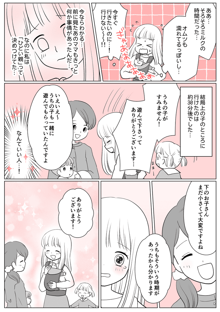 画像4 4 まんが 後編 放置子なの 無遠慮なママにイラッ 私はよその子の面倒をみにきたんじゃない モデルプレス