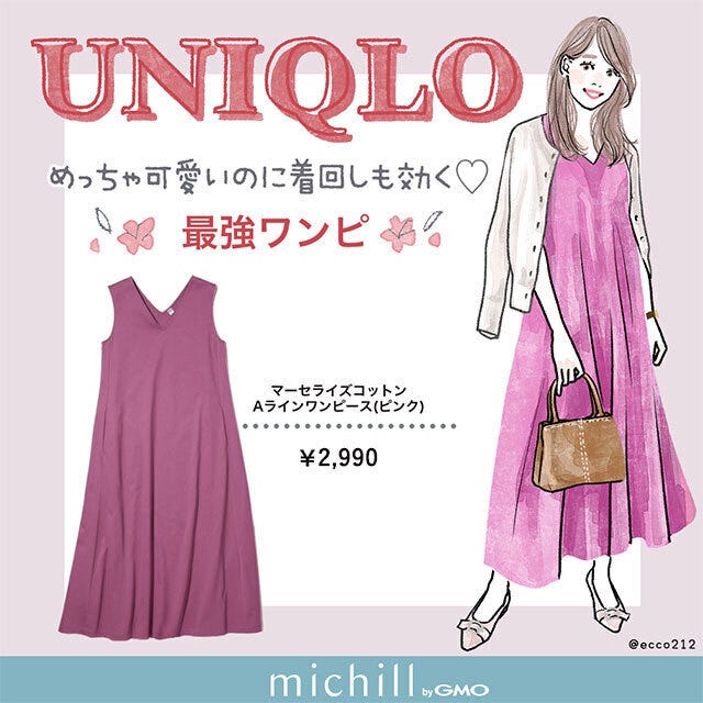 ユニクロ