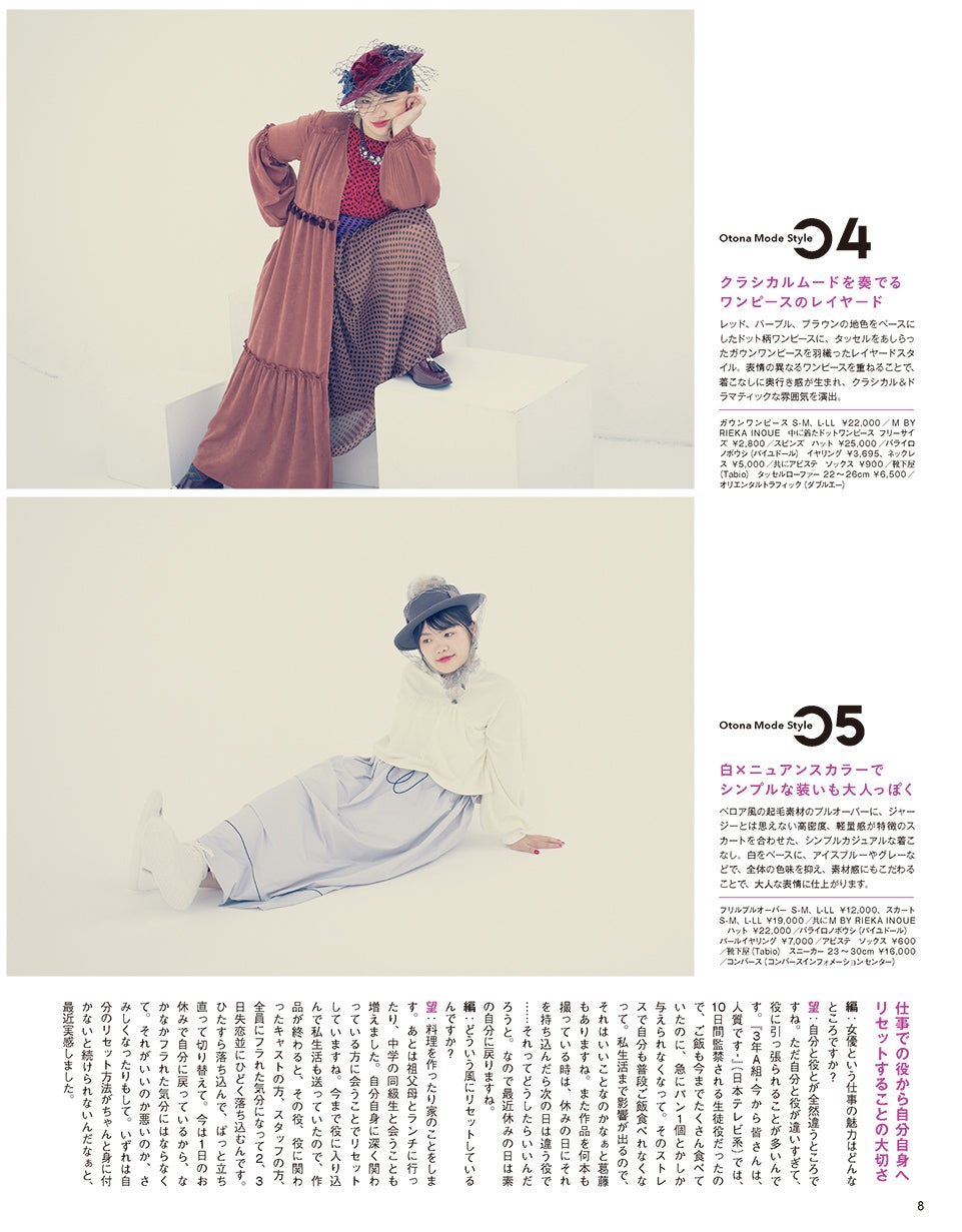 富田望生／雑誌「la farfa」11月号（9月20日発売）より（画像提供：文友舎）