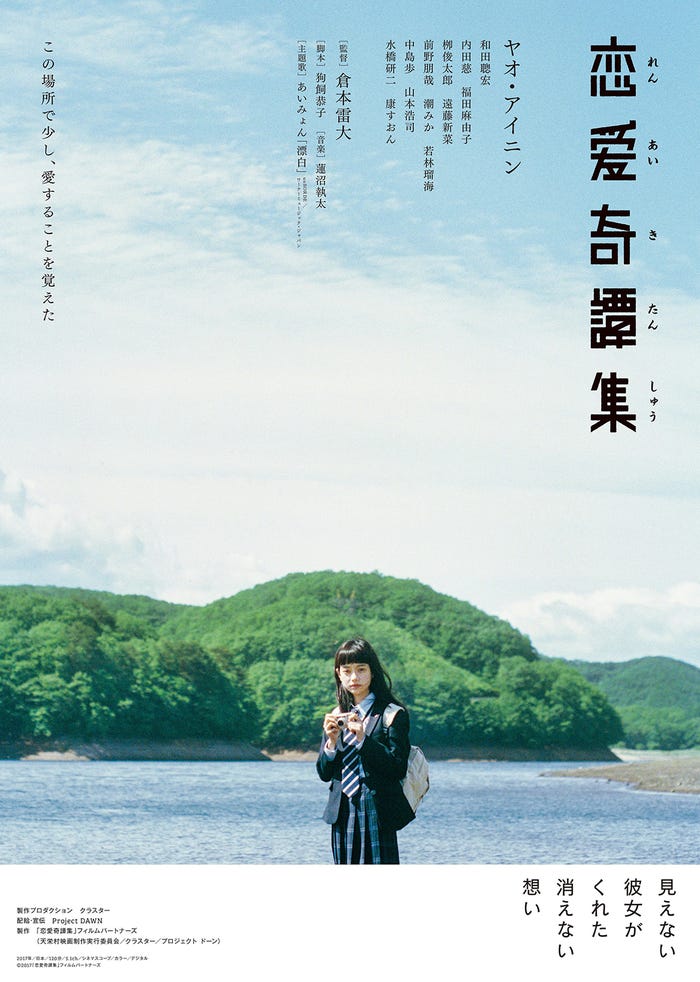 映画「恋愛奇譚集」メインビジュアル(C) 2017「恋愛奇譚集」製作委員会