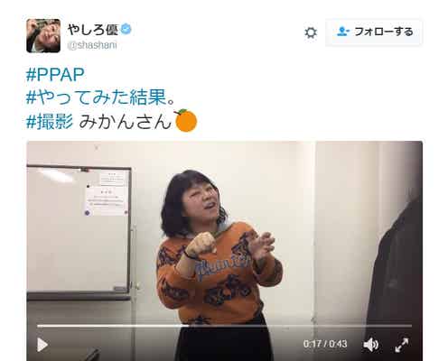 倖田來未、浜崎あゆみ、芦田愛菜も「アッポーペン」 やしろ優の“モノマネPPAP”が話題「ずっと笑える」「何回も見ちゃう」
