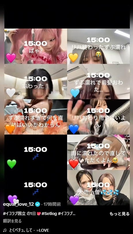 ＝LOVE TikTokより