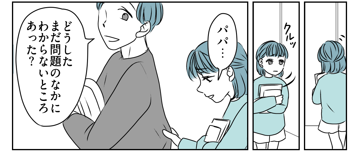妻は「教育虐待」！？　3_2_2