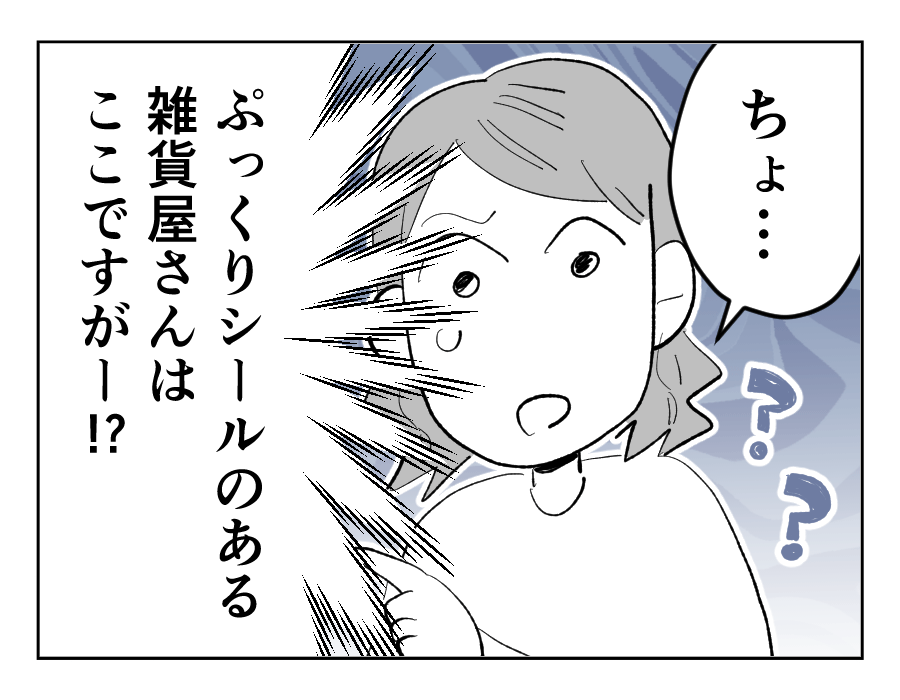 【高額シールが安ショボ交換！】「500円では買えない」知ることが大事？＜第10話＞#4コマ母道場