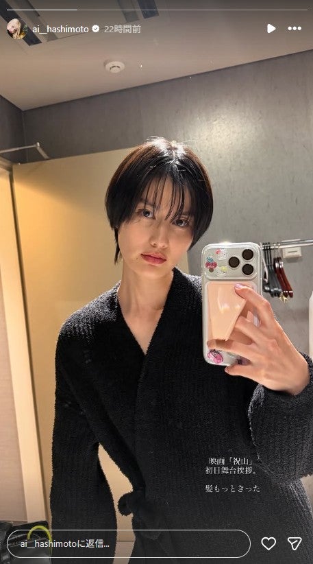 橋本愛Instagramストーリーズより