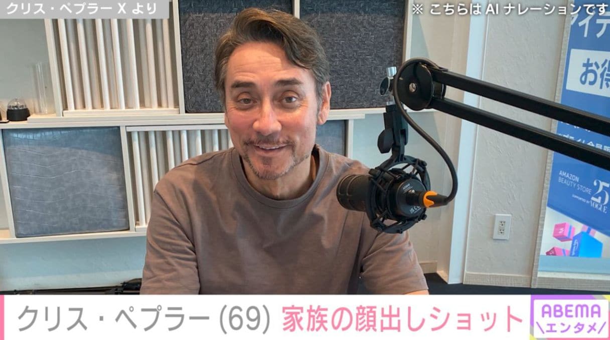 クリス・ペプラー（69）、Instagram開設を報告 22歳年下妻と6歳娘の顔出しショットを公開「全然お若いです」「娘さんもまた大きくなられましたね」など反響