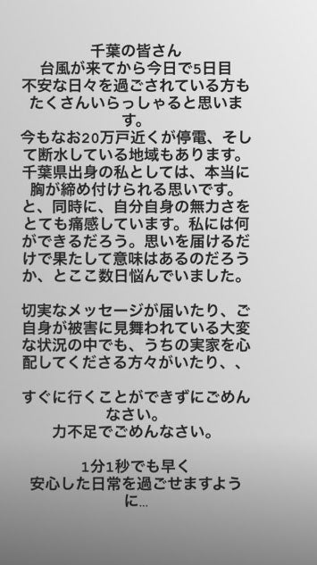 千葉県出身の桐谷美玲 台風15号の被災者へメッセージ 本当に胸が締め付けられる思い モデルプレス