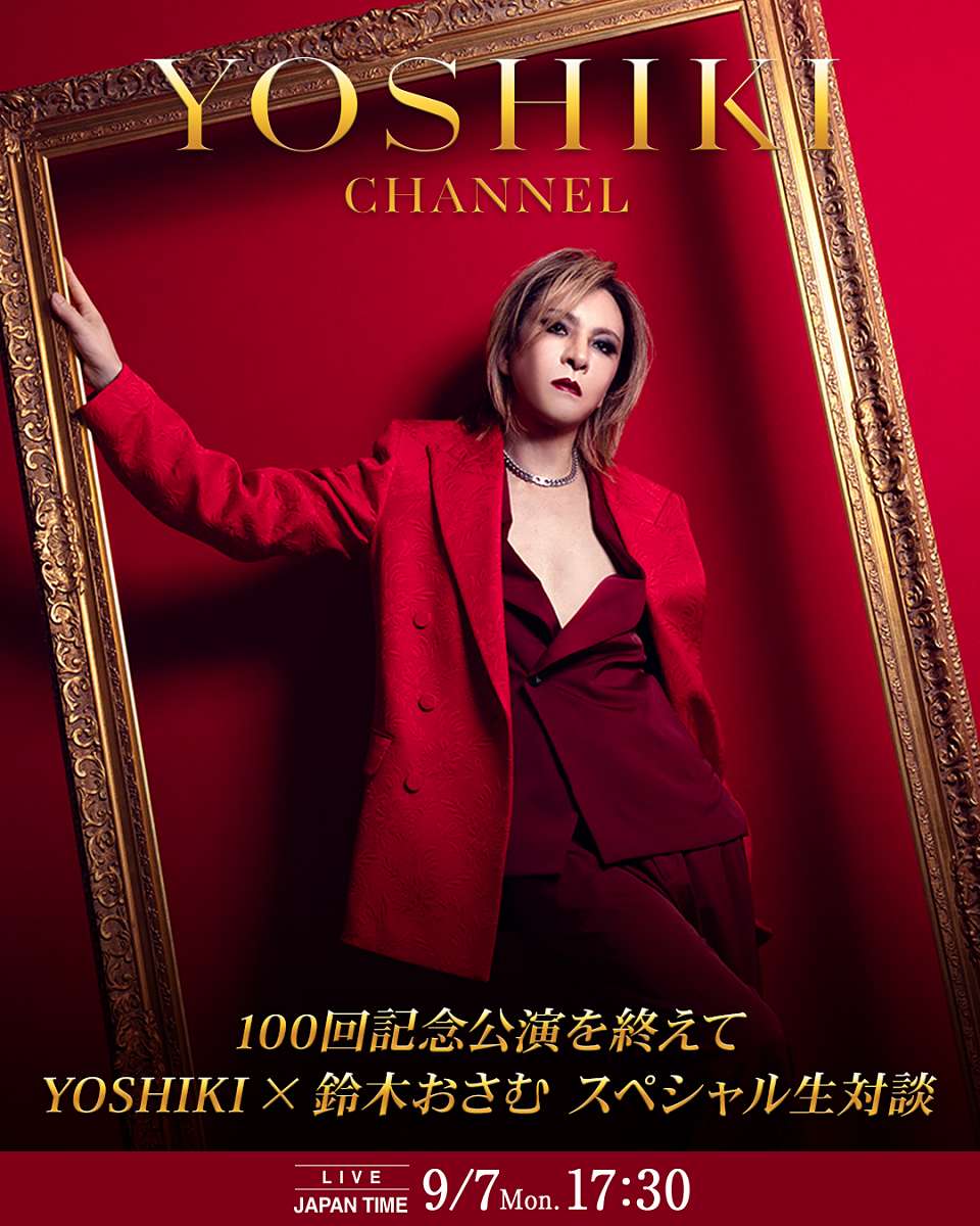 YOSHIKI、一時帰国「YOSHIKI CHANNEL」で鈴木おさむ氏と生対談
