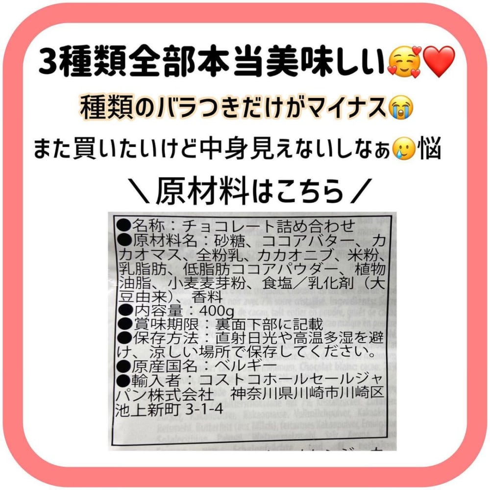 コストコのベルギーチョコレートスティックのパッケージ裏面写真