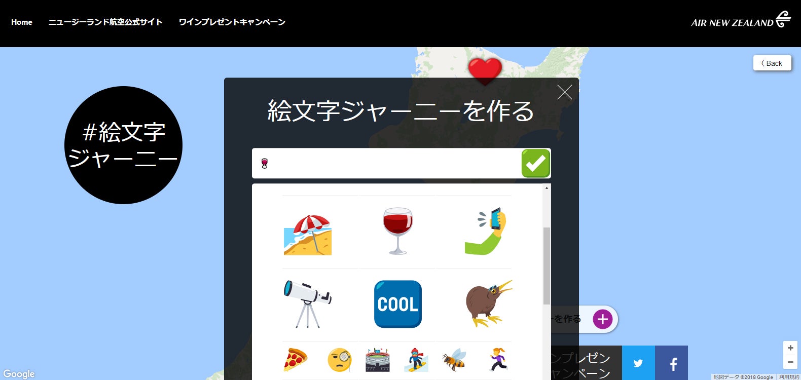 ワインが好きなら、検索ボックスにワインの絵文字を入力しチェックボタンを押す