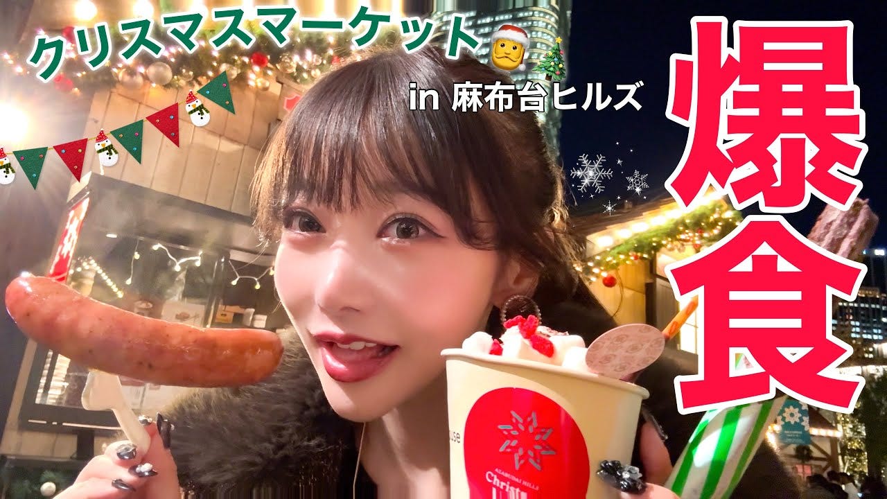 Rちゃんがクリスマスマーケットで爆食！ディオールのイケメン店員について語る