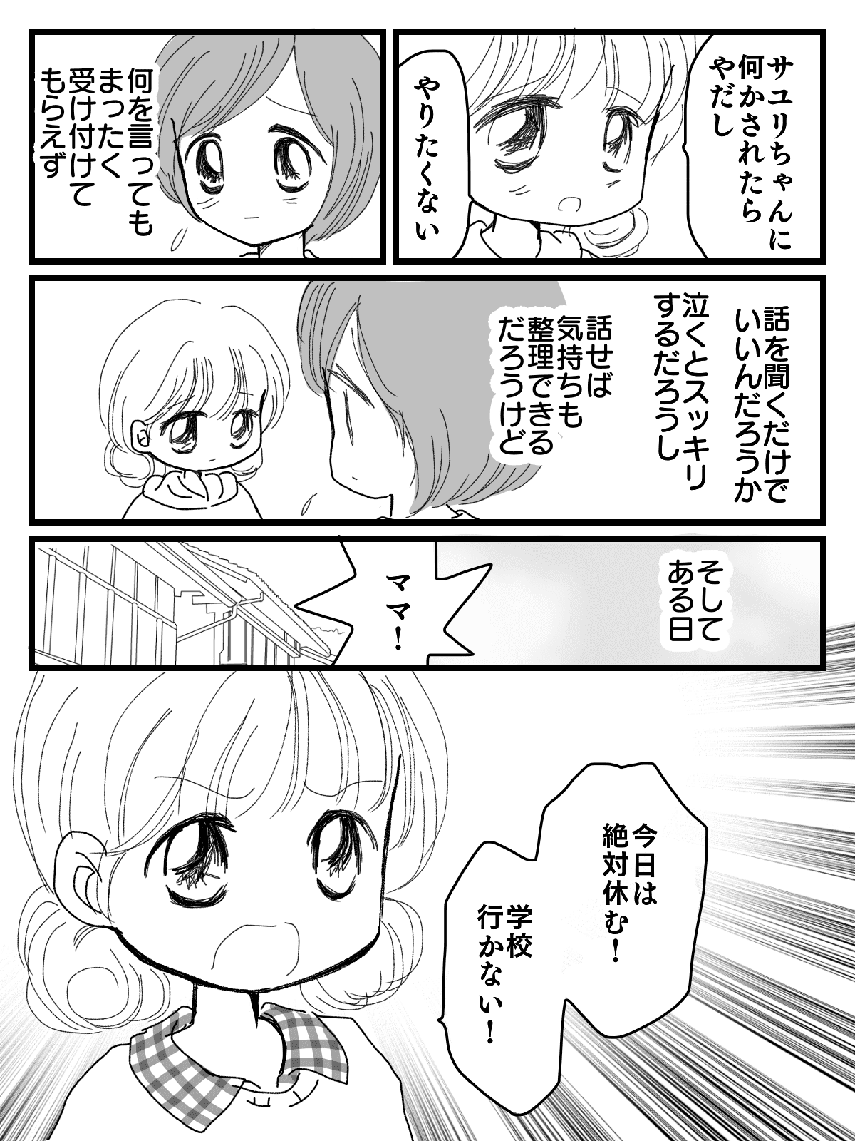 被害者のわが子 仲良しだった子から嫌がらせ 小学生の娘 学校に行きたくない 第2話まんが モデルプレス 被害者のわが子 仲良しだった子から嫌がらせ 小学生の娘 学校に行きたくない 第2話まんが モデルプレス
