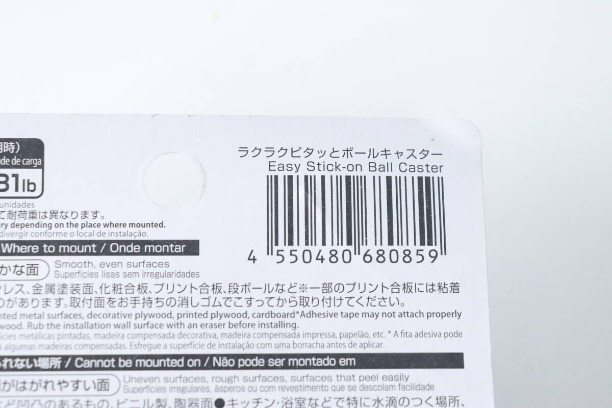 ボールキャスターのJANコードと注意書きが書かれたパッケージ裏面の一部