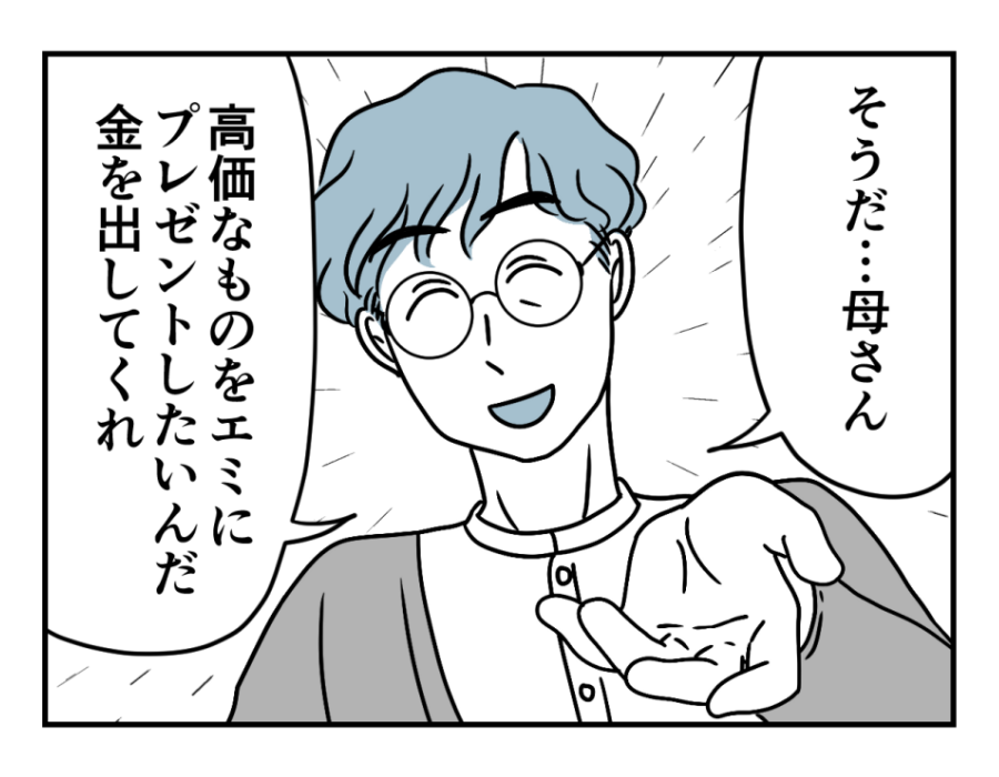 【バツイチ息子は、狂ってた…】相手女性がそっけない？イライラする息子＜第8話＞#4コマ母道場