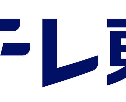 テレビ東京、25年ぶりにブランドマーク刷新 開局60周年で新タグラインも決定