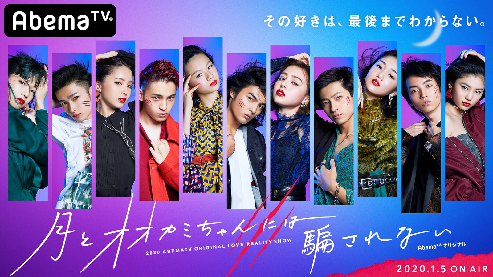 「月とオオカミちゃんには騙されない」キービジュアル（C）LESLIE KEE（C）AbemaTV