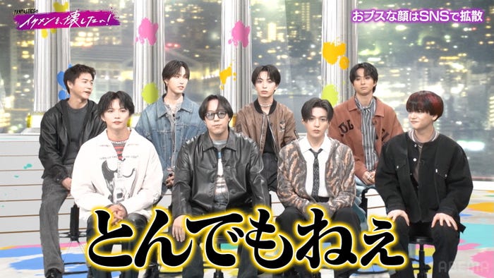 FANTASTICS「FANTASTICSのイケメンを壊したい!」(C)AbemaTV,Inc.