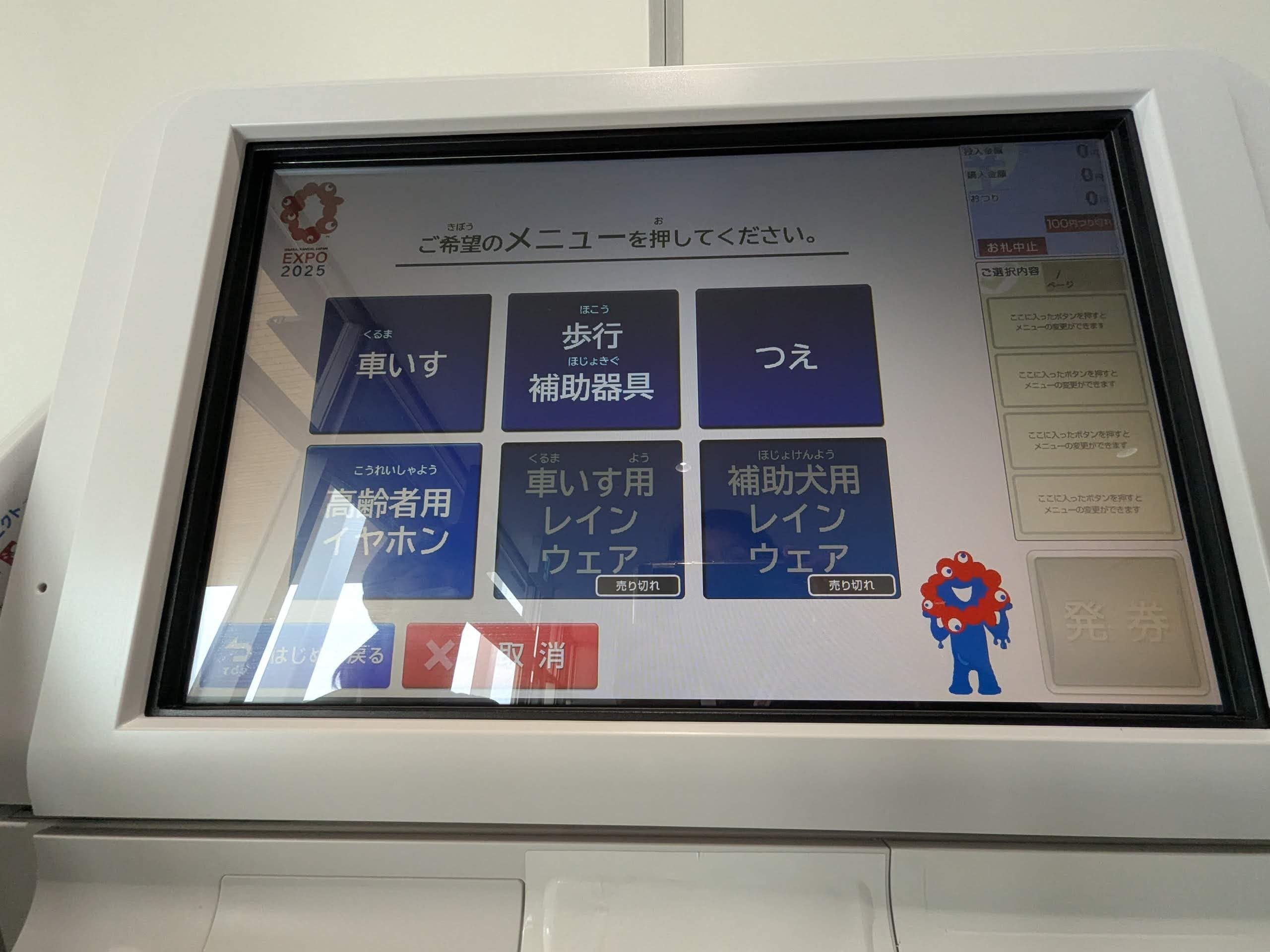アクセシビリティセンターのレンタル端末(大阪・関西万博)