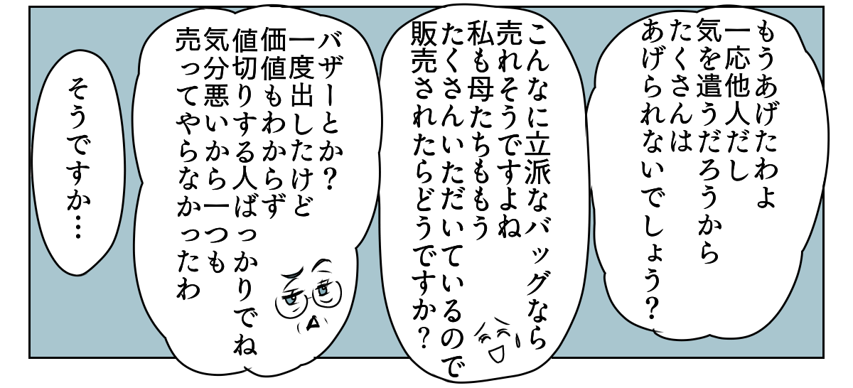 手作りバッグを押しつけてくる義母　2_2_3