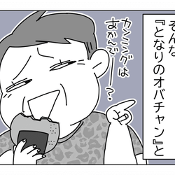 【プロローグ:後編】オバチャン言うとくわ、知らんけど! #4コマ母道場
