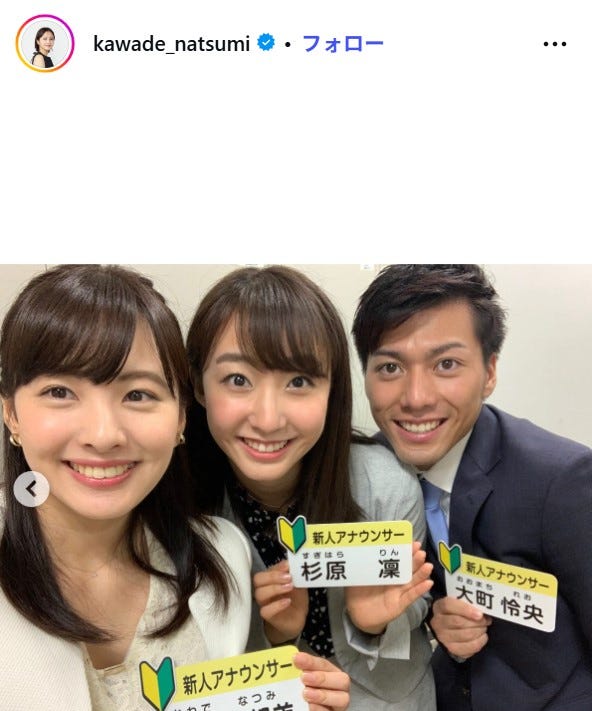 河出奈都美アナInstagramより
