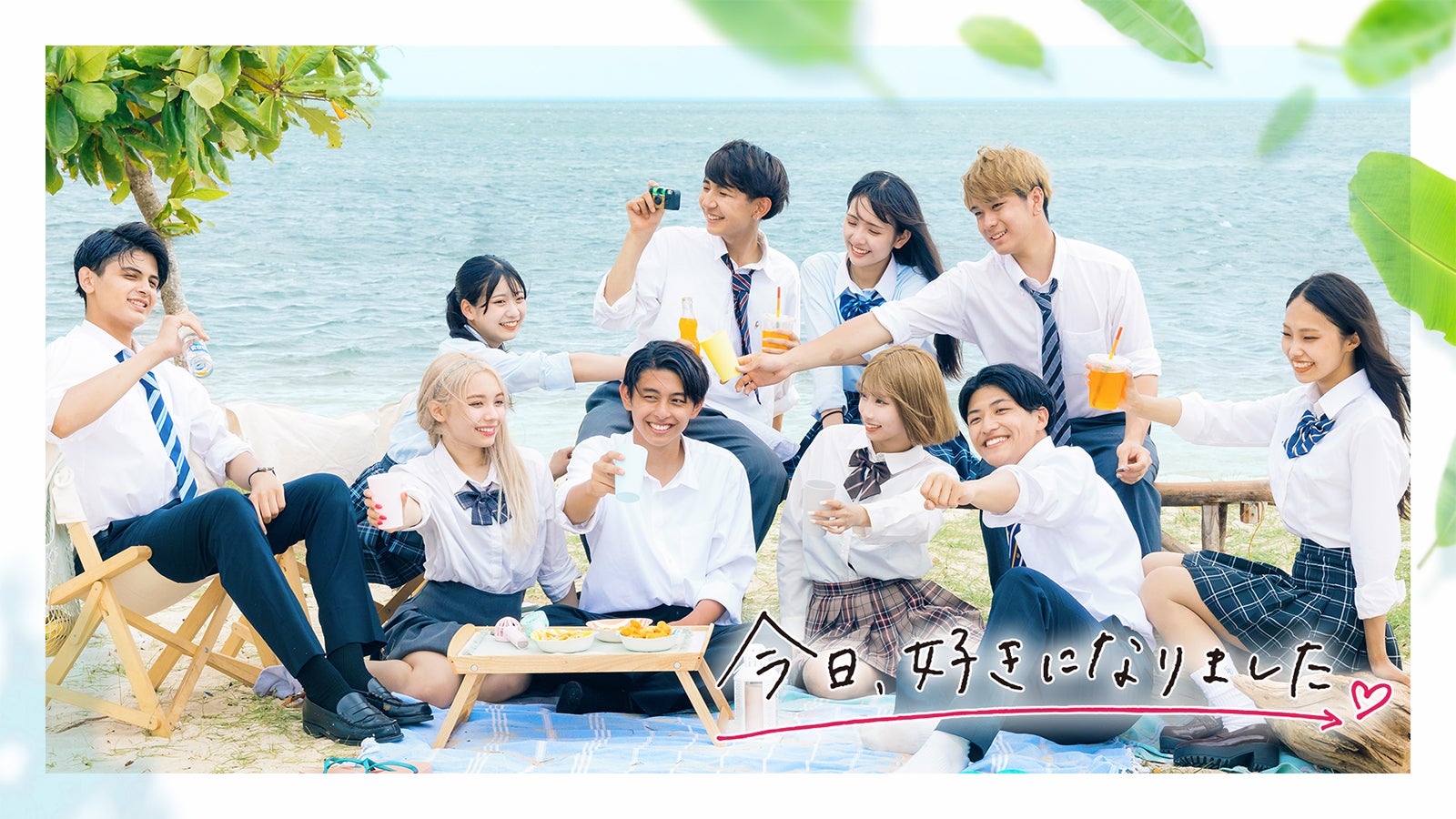 （左上から時計回り）ゆうぞお、あやね、ゆうじろう、あすか、まな、りこ、こたろう、じゅり、けいた、ルナ「今日、好きになりました。-セブ島編-」（C）AbemaTV, Inc.
