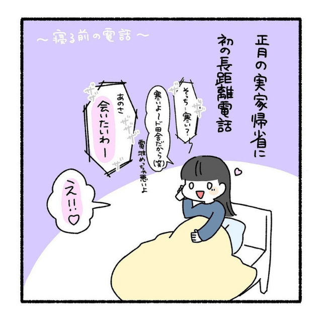 5 初めての彼氏ができたと思ったら なんていう聞き間違い 悲しいより恥ずかしすぎる 好きなタイプと真逆の人と結婚したふたり モデルプレス