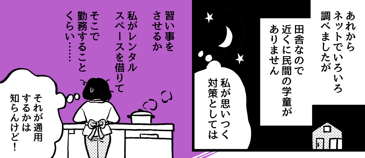 2-1-1【5話】在宅勤務だと『学童の利用ができない』って……マジ？