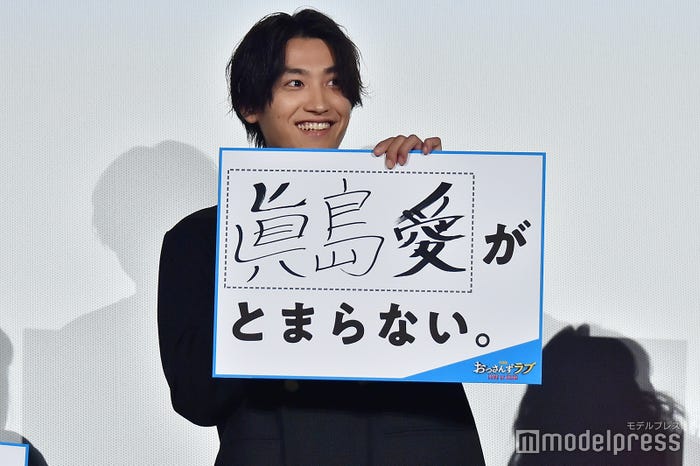 「眞島秀和愛」をアピールする金子大地(C)モデルプレス