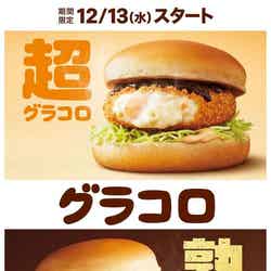 超グラコロ／熟グラコロ ビーフシチュー／画像提供：日本マクドナルド