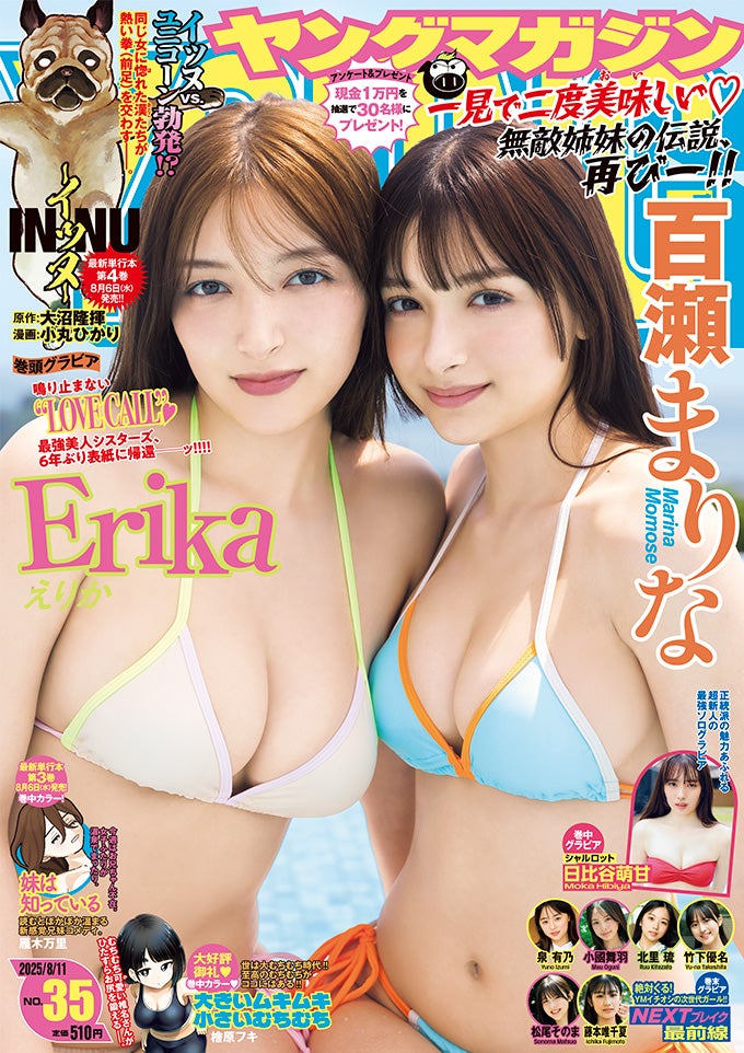 百瀬まりな　サイン入りチェキ　ヤンマガ抽プレ　エリマリ姉妹 Yahoo!オークション - エリマリ姉妹 百瀬まりな サイン入り