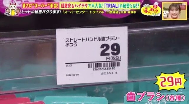 激安＆ハイテクで大人気！全国に急拡大中のスーパー「TRIAL」とは