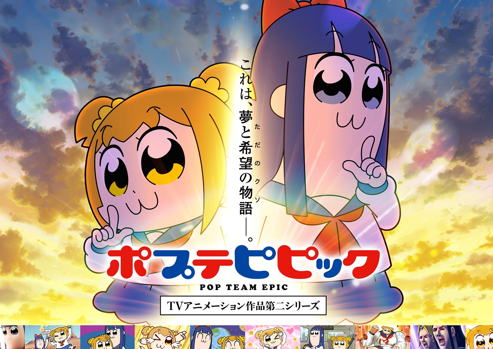 『ポプテピピック TVアニメーション作品第二シリーズ』（C）大川ぶくぶ／竹書房・キングレコード