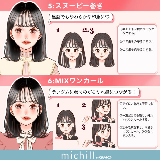 簡単巻き髪 3分で完成 時短 可愛い 8style kyoko. イラスト 簡単巻き髪 3分で完成 時短 可愛い 8style kyoko. イラスト スヌーピー巻き MIXワンカール