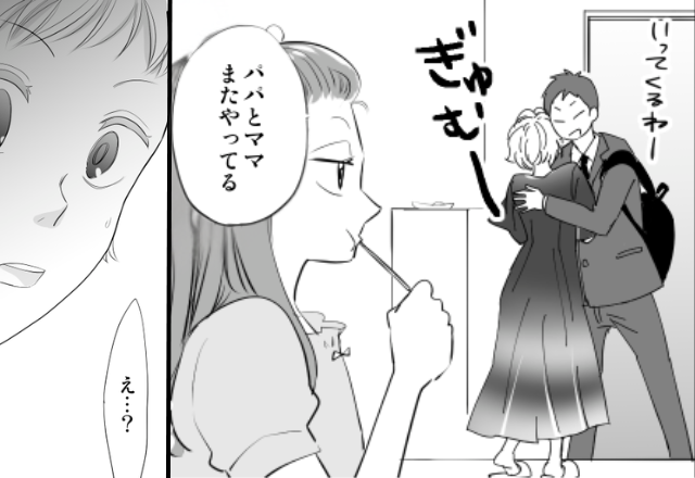 【結婚して10年】娘も呆れるほど仲よし夫婦。しかし⇒妻が夫の書斎から見つけたモノに「え…？」