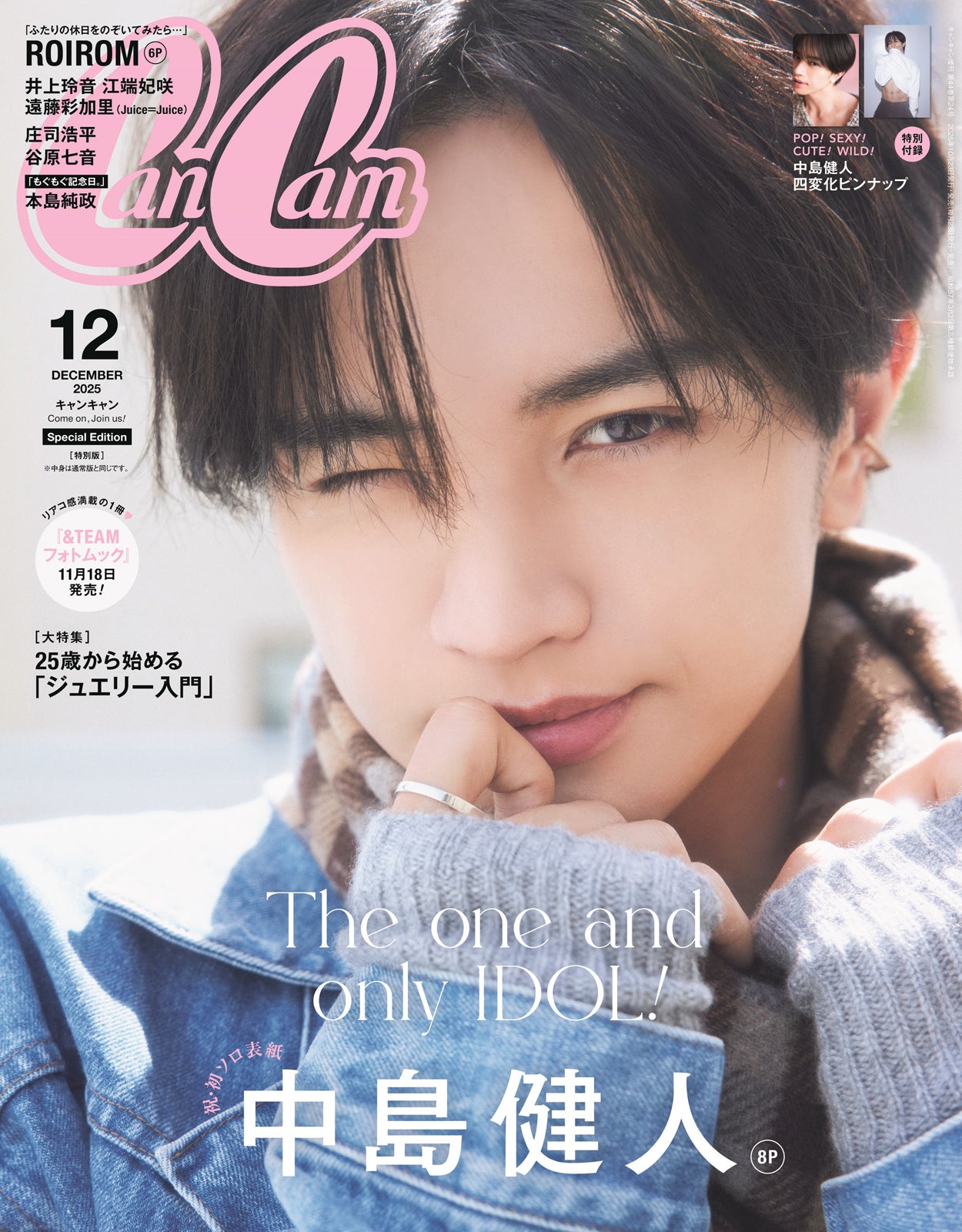 「CanCam」12月号（10月23日発売）特別版表紙：中島健人（画像提供：小学館）