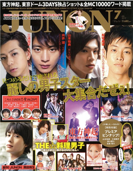 「JUNONプロデュース ガールズコンテスト」ファイナリスト10名を発表／JUNON7月号（主婦と生活社、5月23日発売）