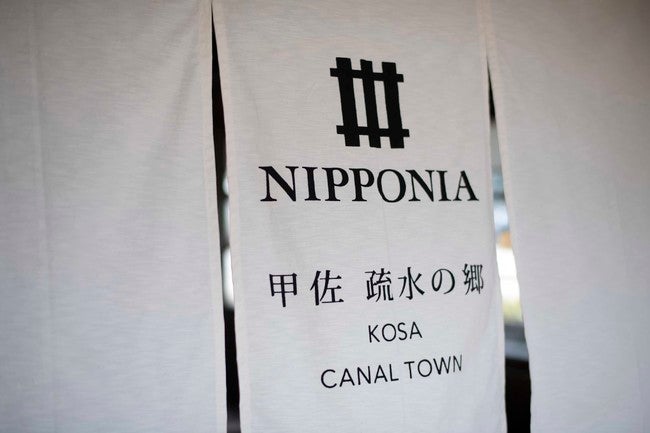 NIPPONIA 甲佐 疏水の郷／画像提供：Drawing