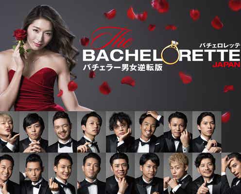 女性版バチェラー「バチェロレッテ」参加男性17名発表