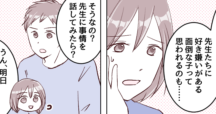 ＜手作りだから！謎指導にモヤ…＞娘の好き嫌い「問題ないですよ！」先生の言葉にホッ【第1話まんが】