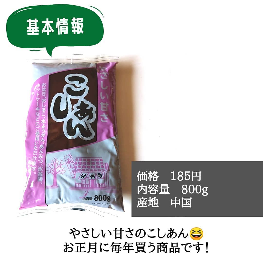 お餅にもパンにも合う…！《業スー》の「こしあん」が激安なのに美味