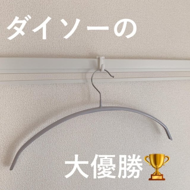 ダイソーのアーチ型ハンガー