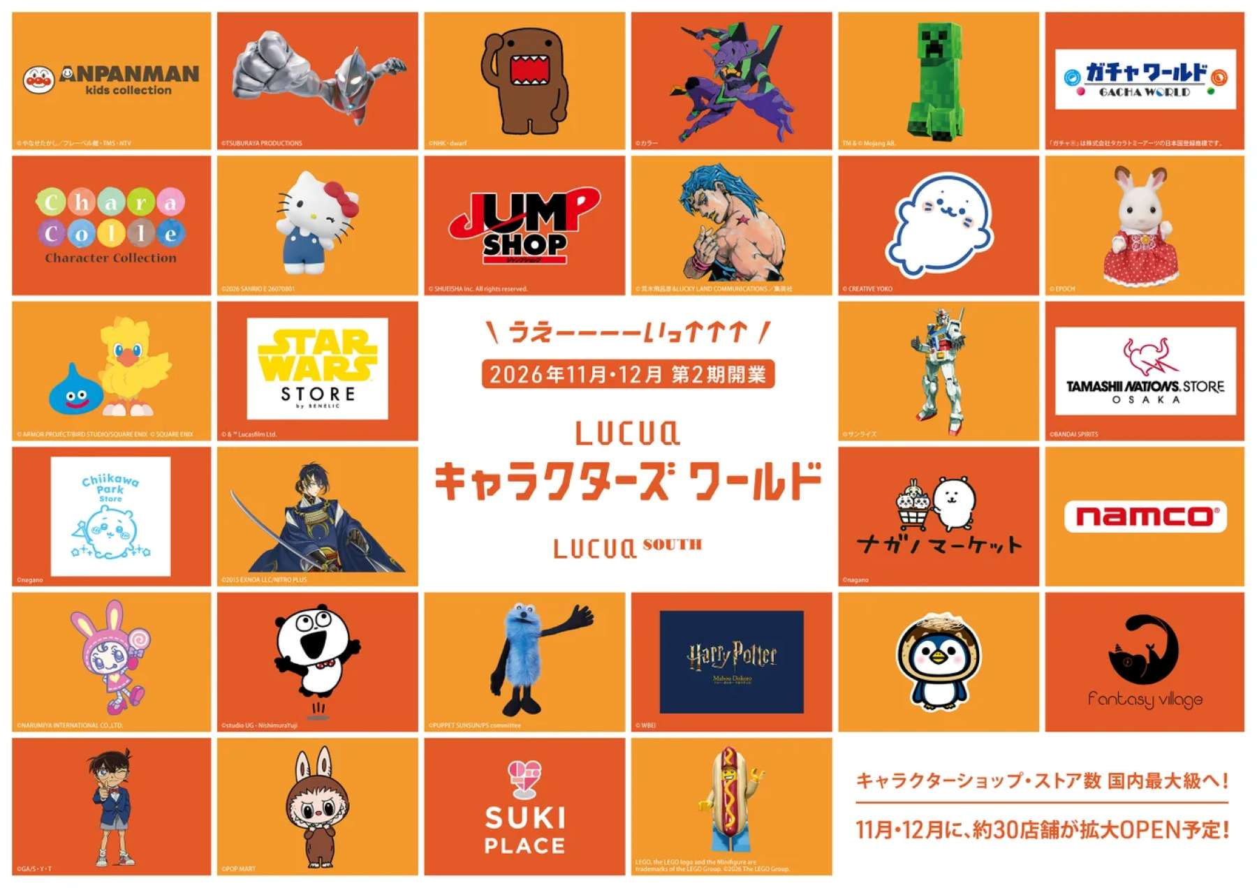 【LUCUA SOUTH】西日本初の『パペットスンスン』常設店や、期間限定『名探偵コナンプラザ』などが待望の年内開業へ！