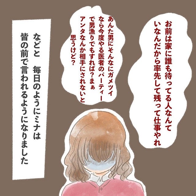 ついにミナを撃退 しかし その後ミナはそれ以上の仕打ちを職場で受けることになり 同僚の女が彼を奪おうとしてきた話 最終話 モデルプレス ついにミナを撃退 しかし その後ミナはそれ以上の仕打ちを職場で受けることになり 同僚の女が彼を奪おうとしてきた話 最終話 モデルプレス