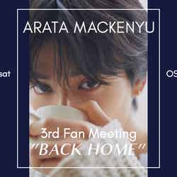 新田真剣佑 Macken Family 3rd Fan Meeting“BACK HOME” （提供写真）