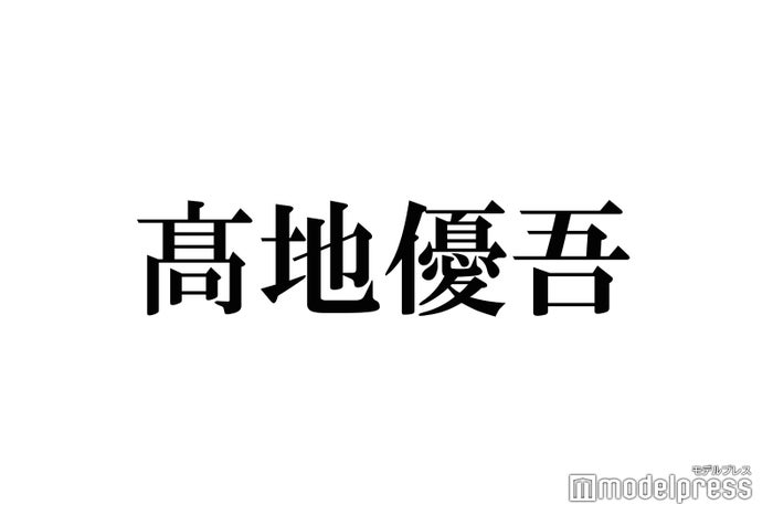 高地優吾 嵐 大野智の一言でsixtonesリーダーに モデルプレス